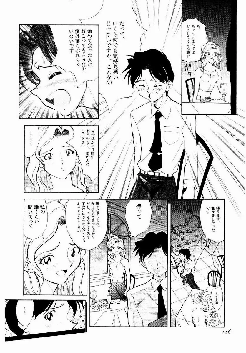 デジカム・ラヴァーズ Page.117