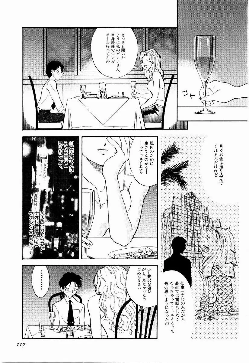 デジカム・ラヴァーズ Page.118