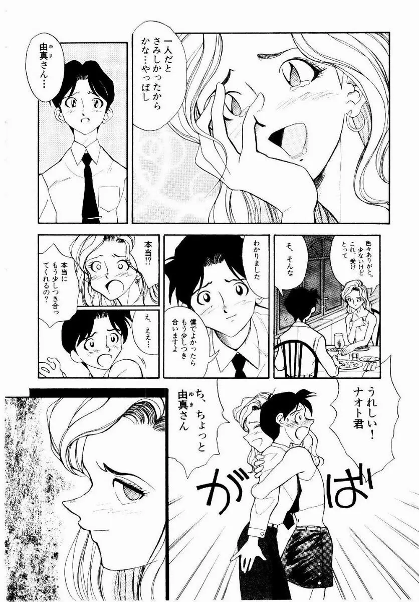 デジカム・ラヴァーズ Page.119