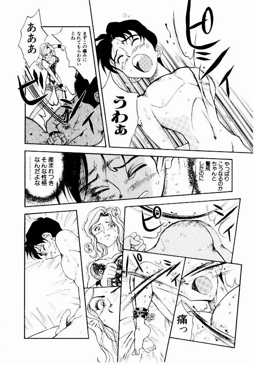 デジカム・ラヴァーズ Page.121