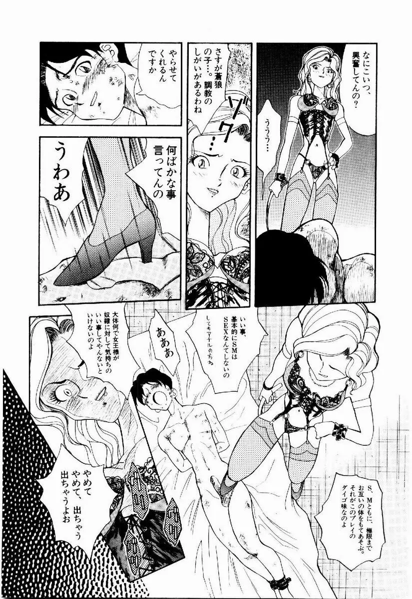 デジカム・ラヴァーズ Page.122