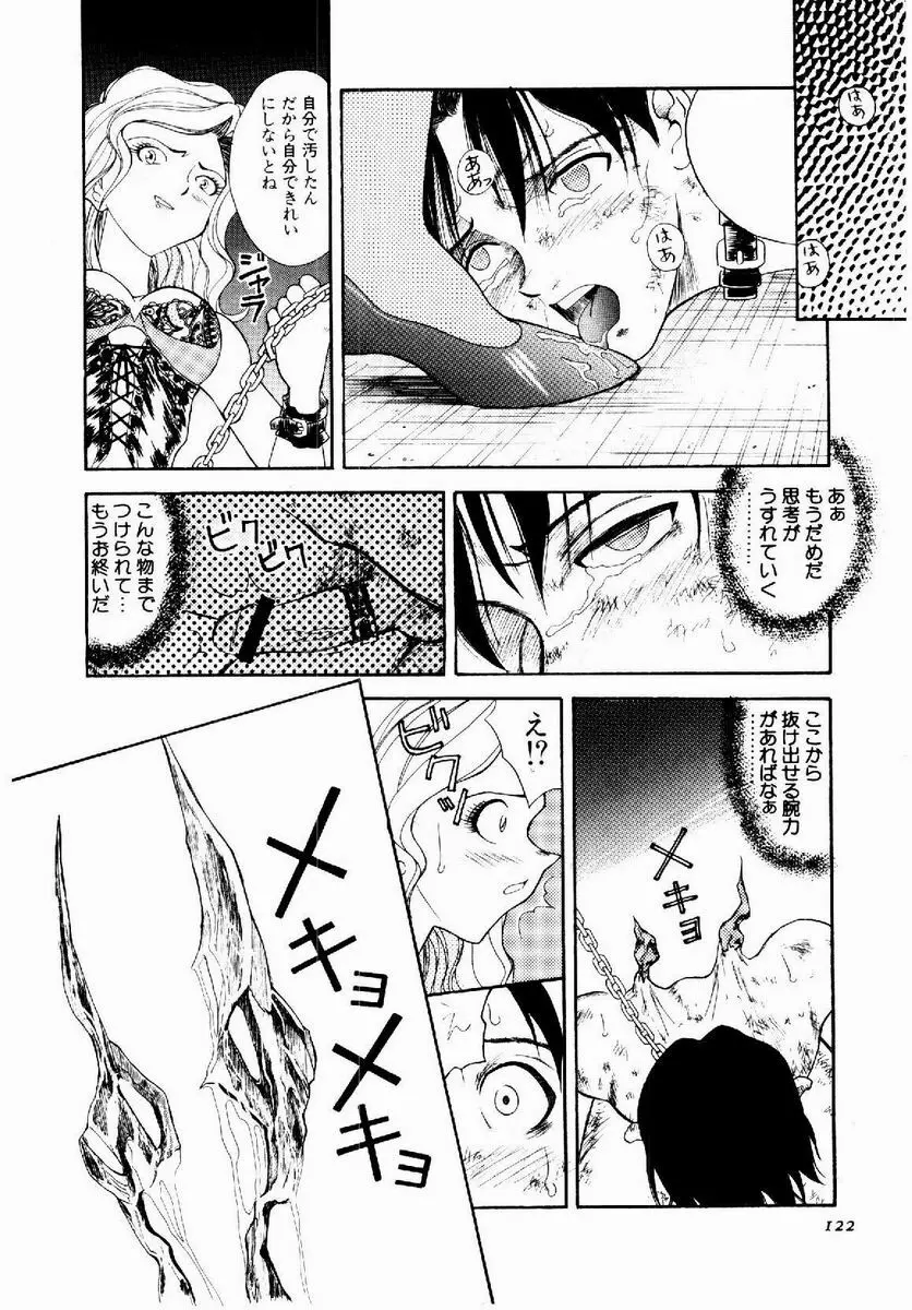 デジカム・ラヴァーズ Page.123