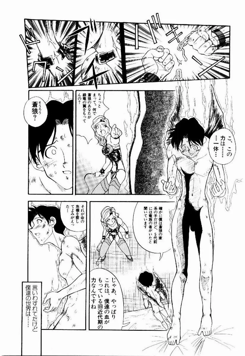 デジカム・ラヴァーズ Page.124