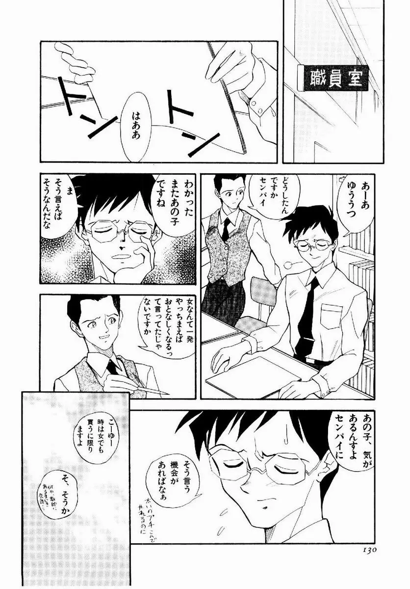 デジカム・ラヴァーズ Page.131