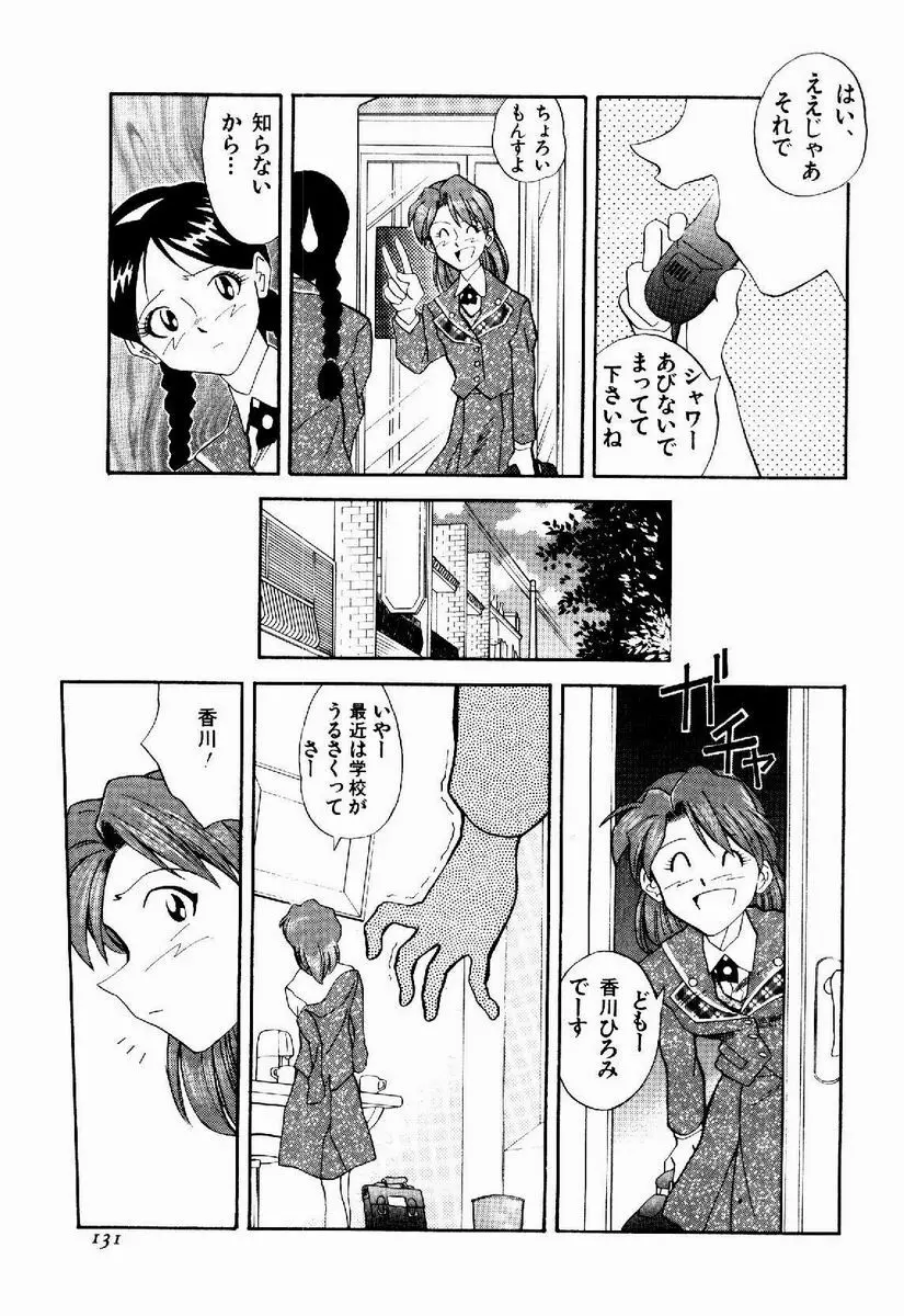 デジカム・ラヴァーズ Page.132