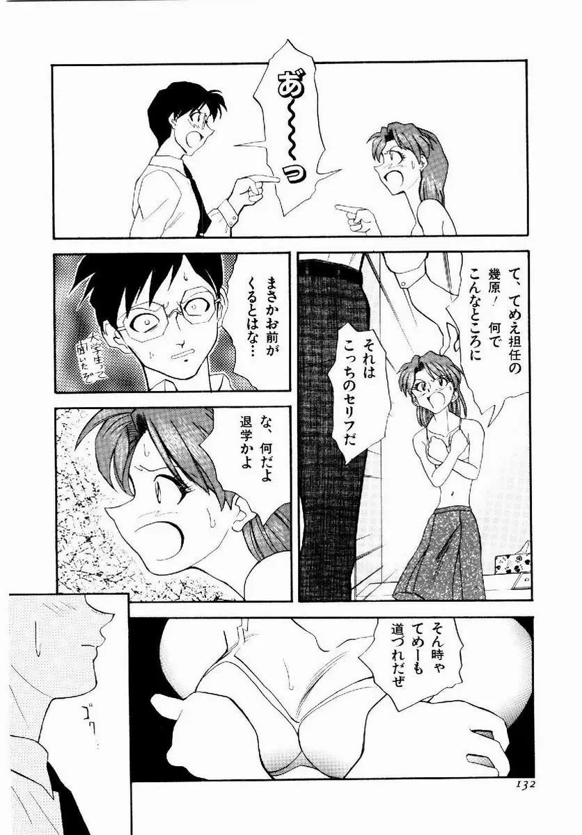 デジカム・ラヴァーズ Page.133