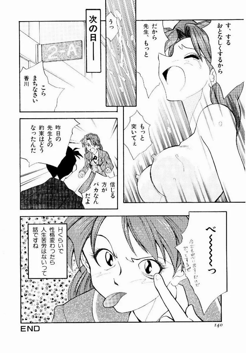 デジカム・ラヴァーズ Page.141