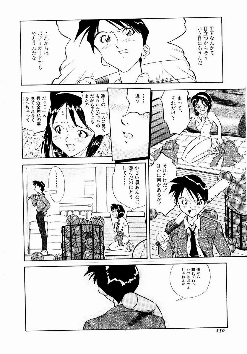 デジカム・ラヴァーズ Page.151