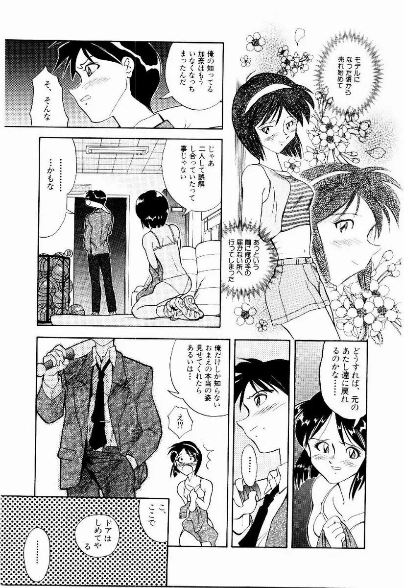 デジカム・ラヴァーズ Page.152