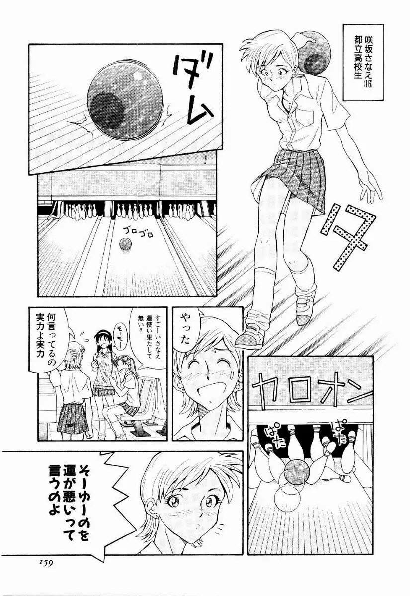 デジカム・ラヴァーズ Page.160