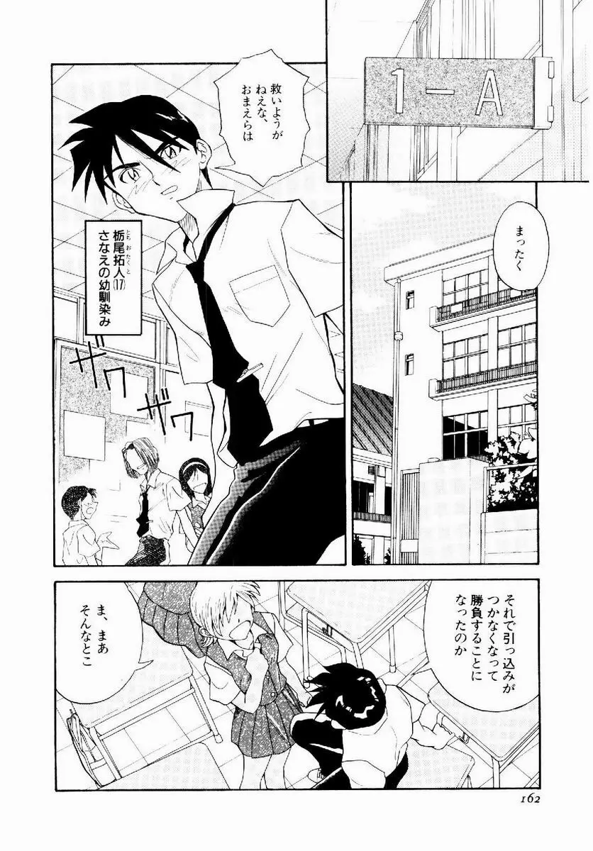 デジカム・ラヴァーズ Page.163