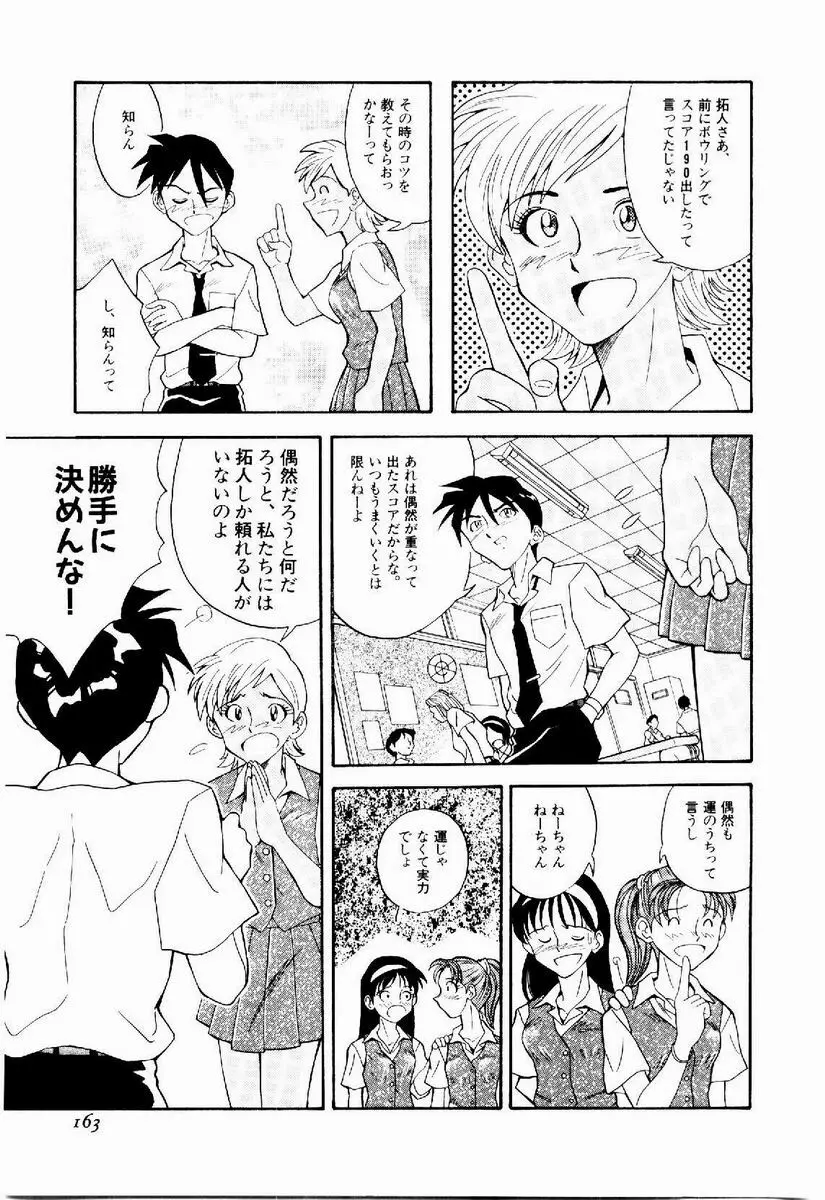 デジカム・ラヴァーズ Page.164