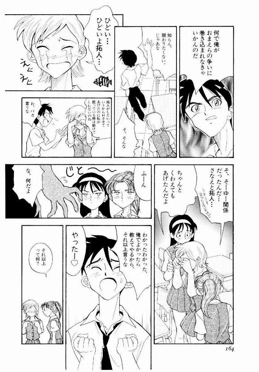 デジカム・ラヴァーズ Page.165