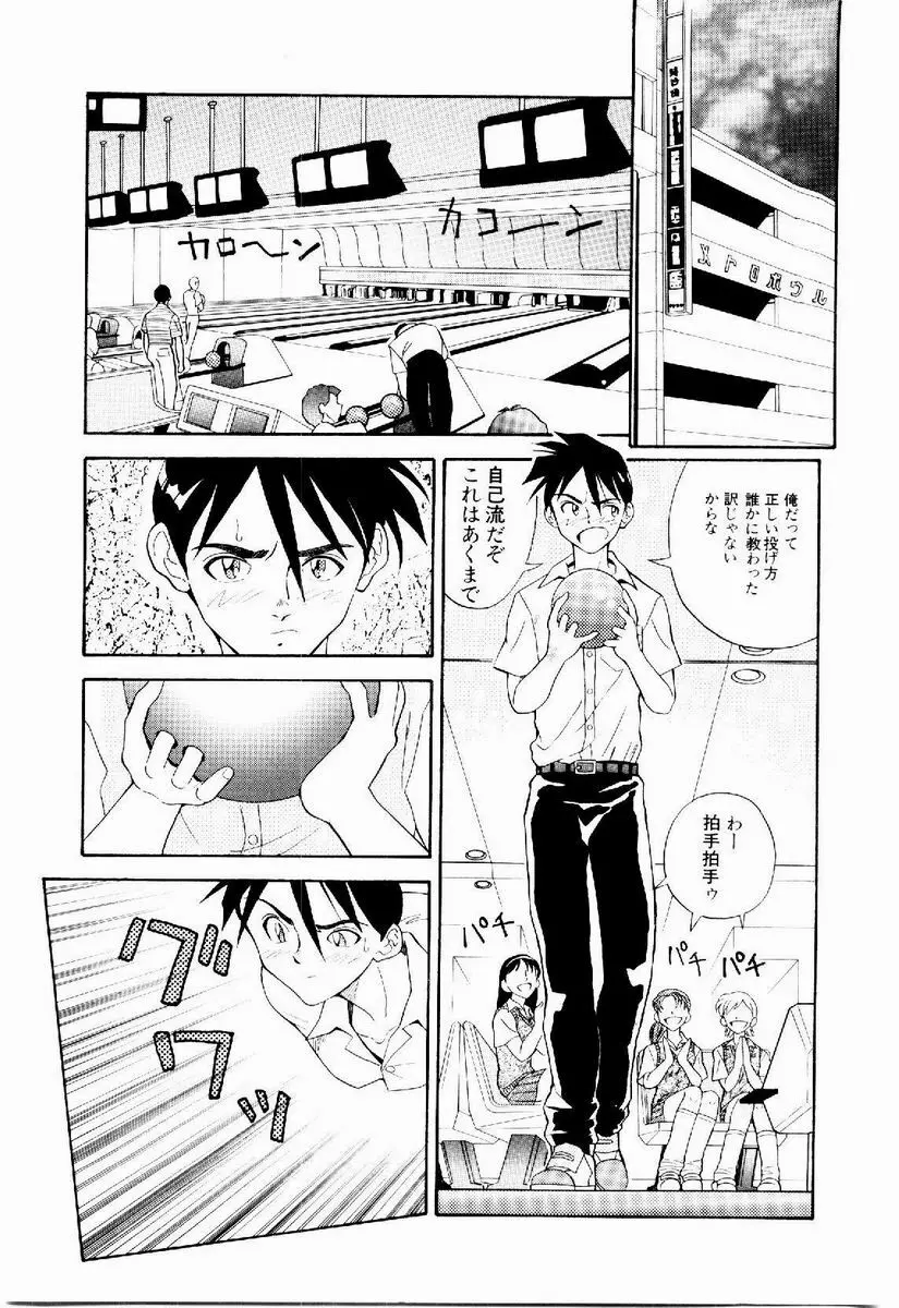 デジカム・ラヴァーズ Page.166