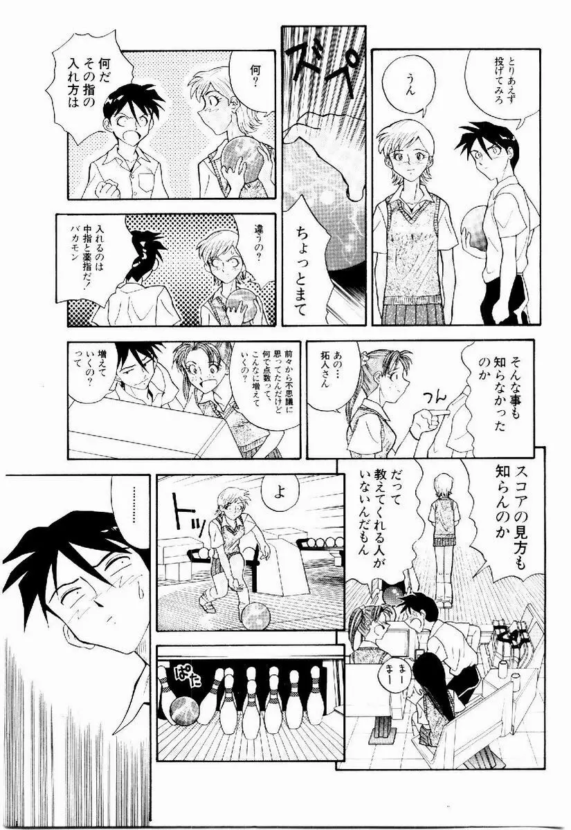 デジカム・ラヴァーズ Page.168