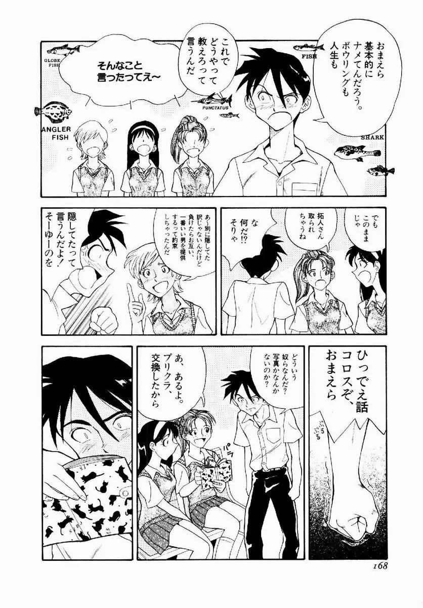 デジカム・ラヴァーズ Page.169