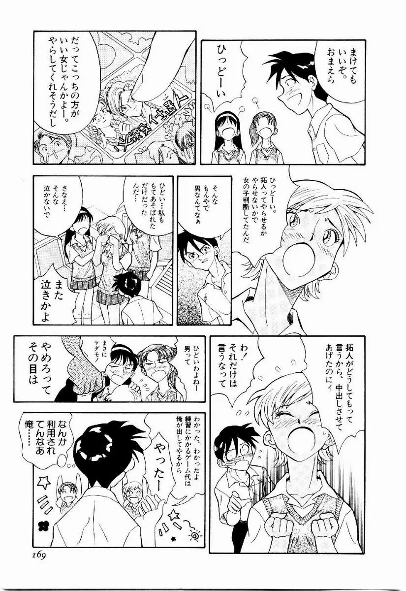 デジカム・ラヴァーズ Page.170