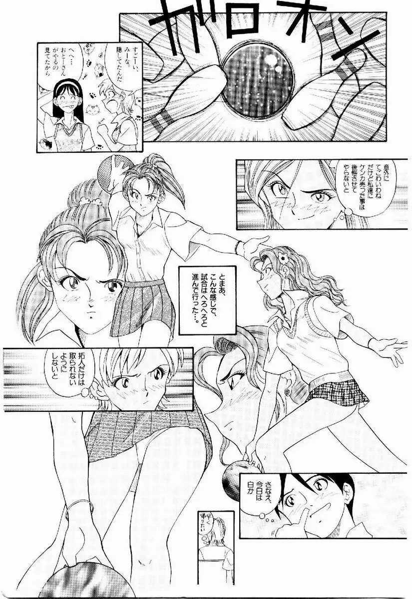 デジカム・ラヴァーズ Page.176