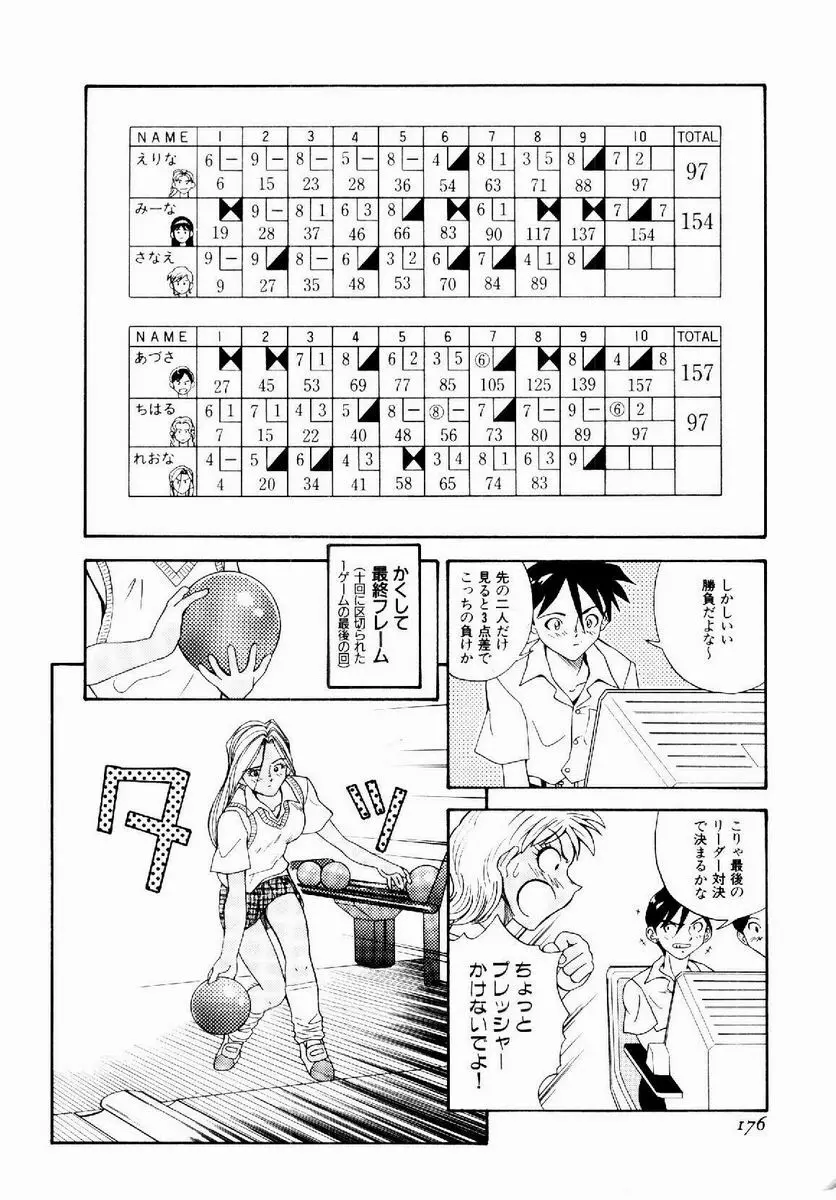 デジカム・ラヴァーズ Page.177