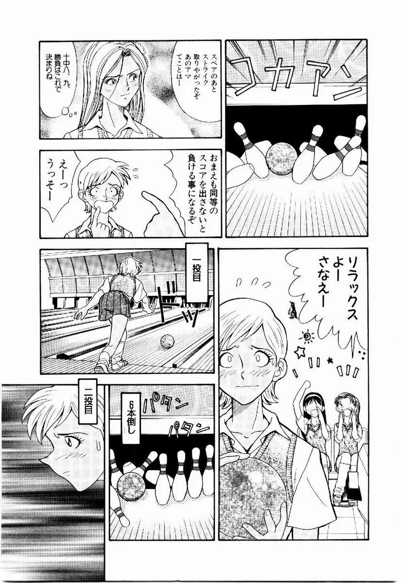 デジカム・ラヴァーズ Page.178