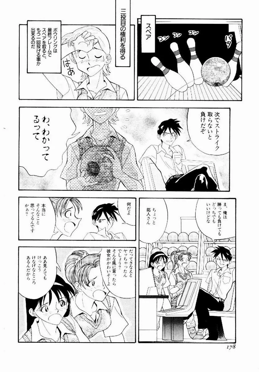 デジカム・ラヴァーズ Page.179