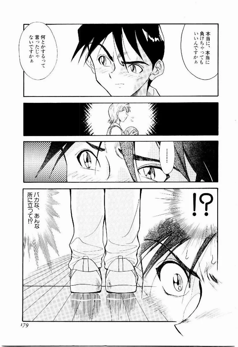 デジカム・ラヴァーズ Page.180