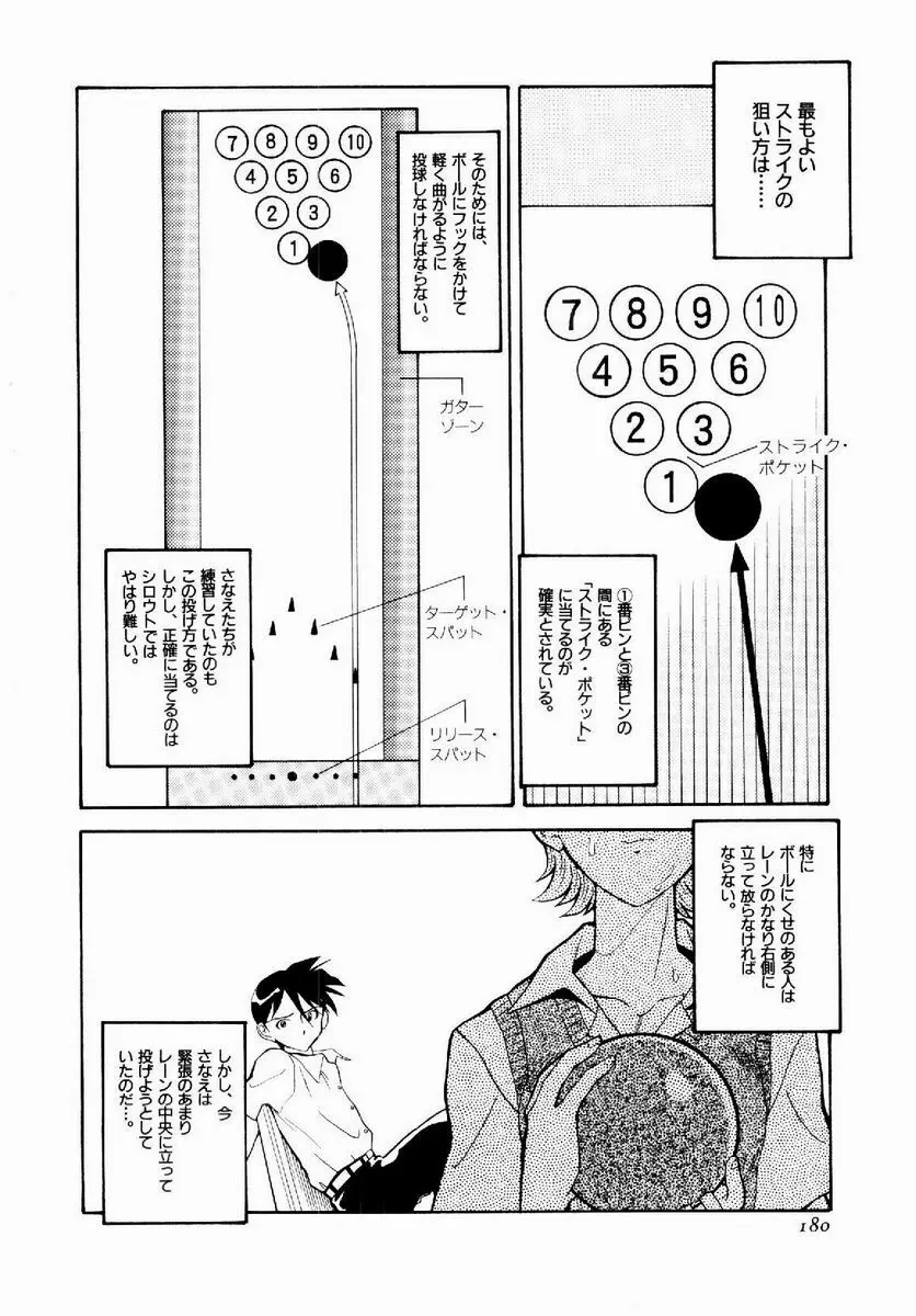 デジカム・ラヴァーズ Page.181