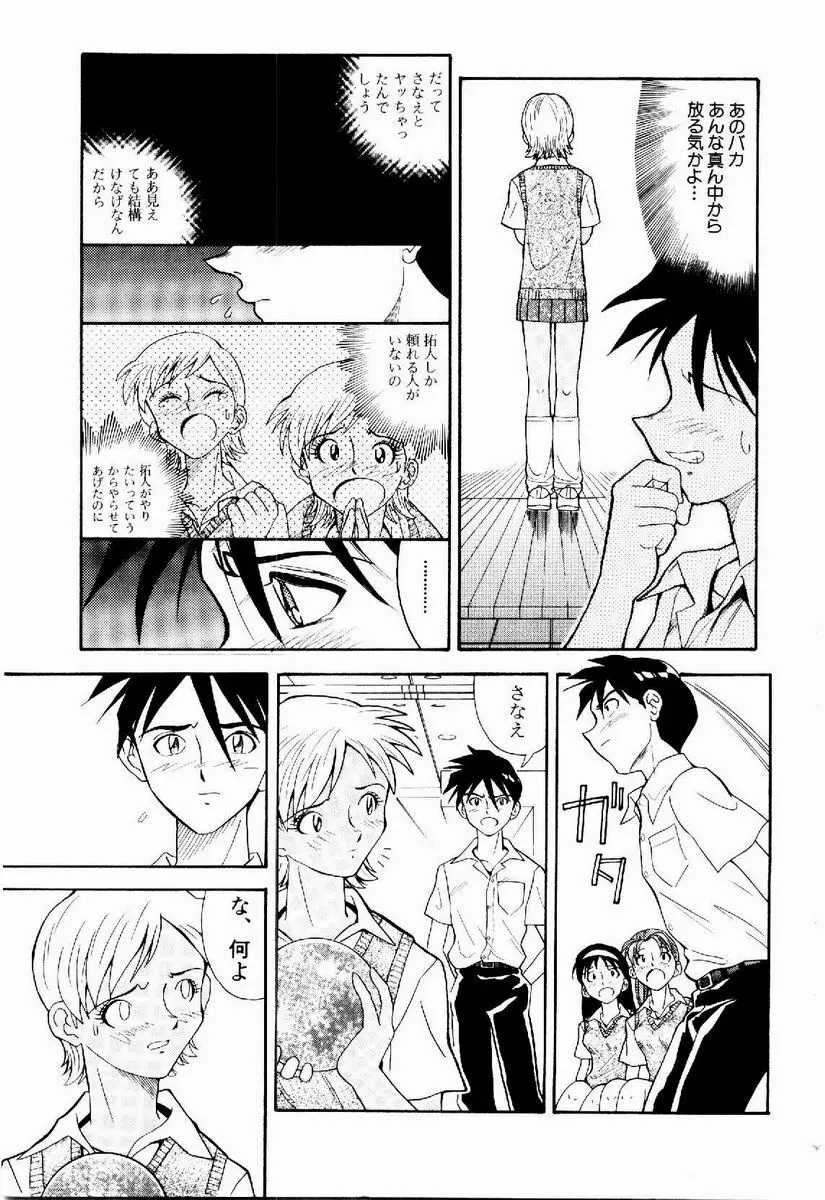 デジカム・ラヴァーズ Page.182