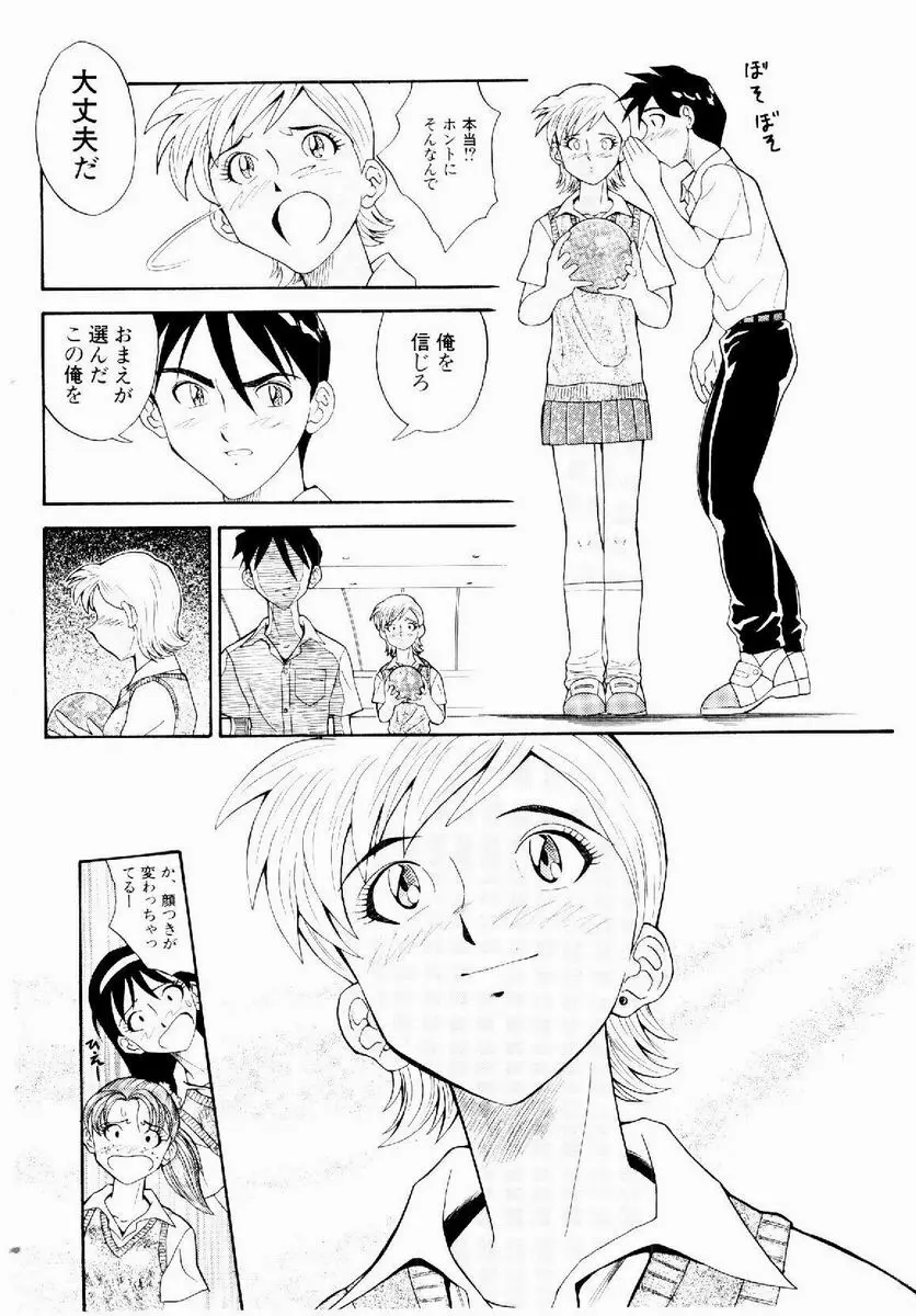 デジカム・ラヴァーズ Page.183