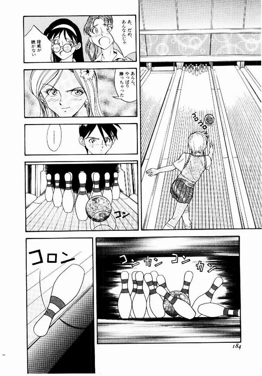 デジカム・ラヴァーズ Page.185