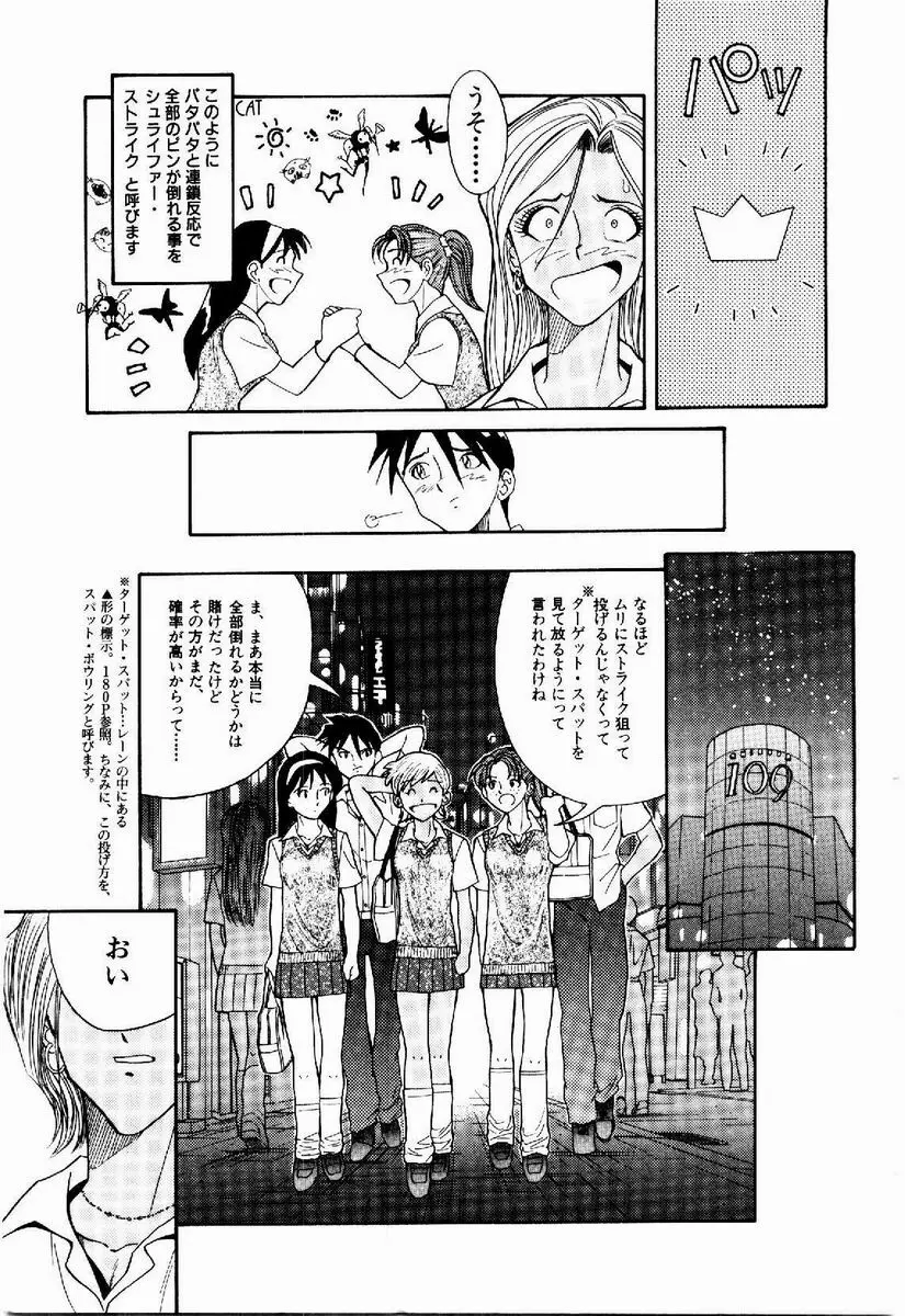 デジカム・ラヴァーズ Page.186