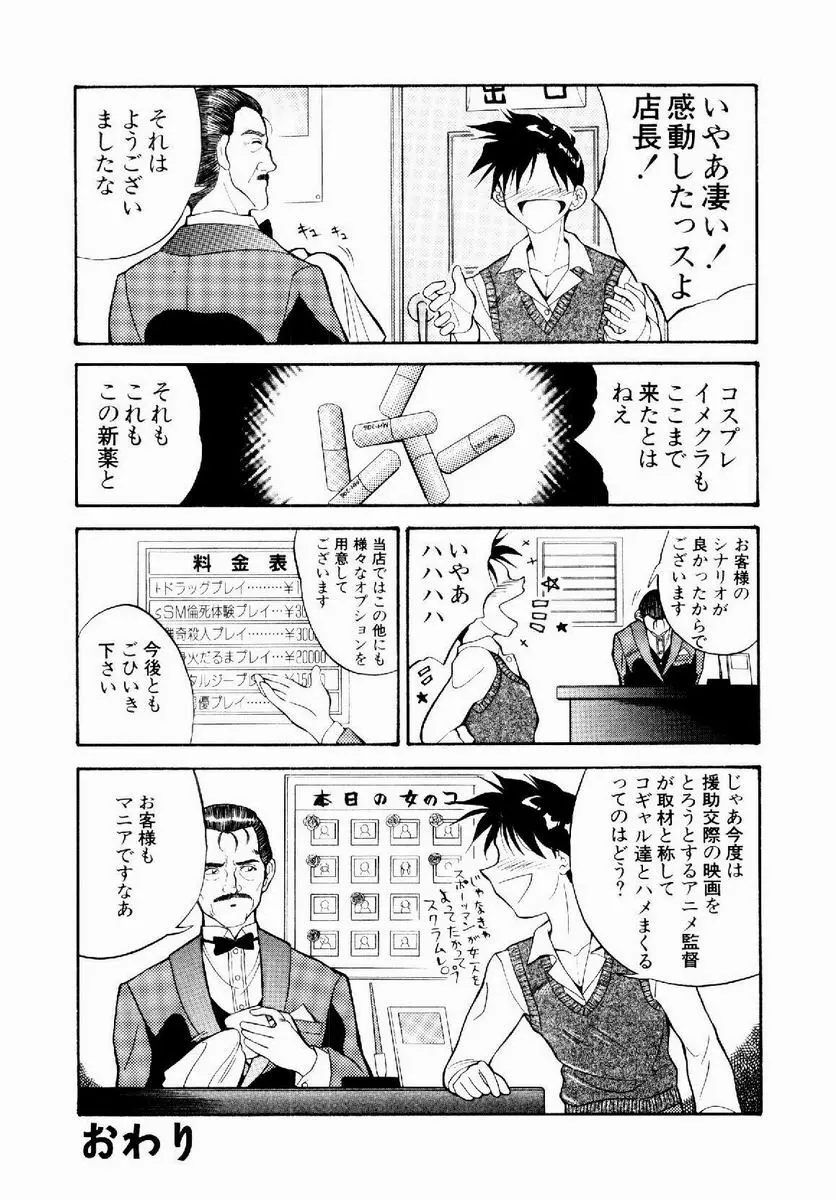 デジカム・ラヴァーズ Page.21