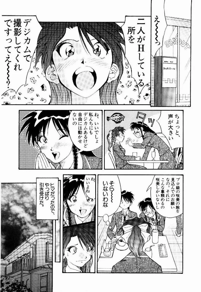 デジカム・ラヴァーズ Page.24