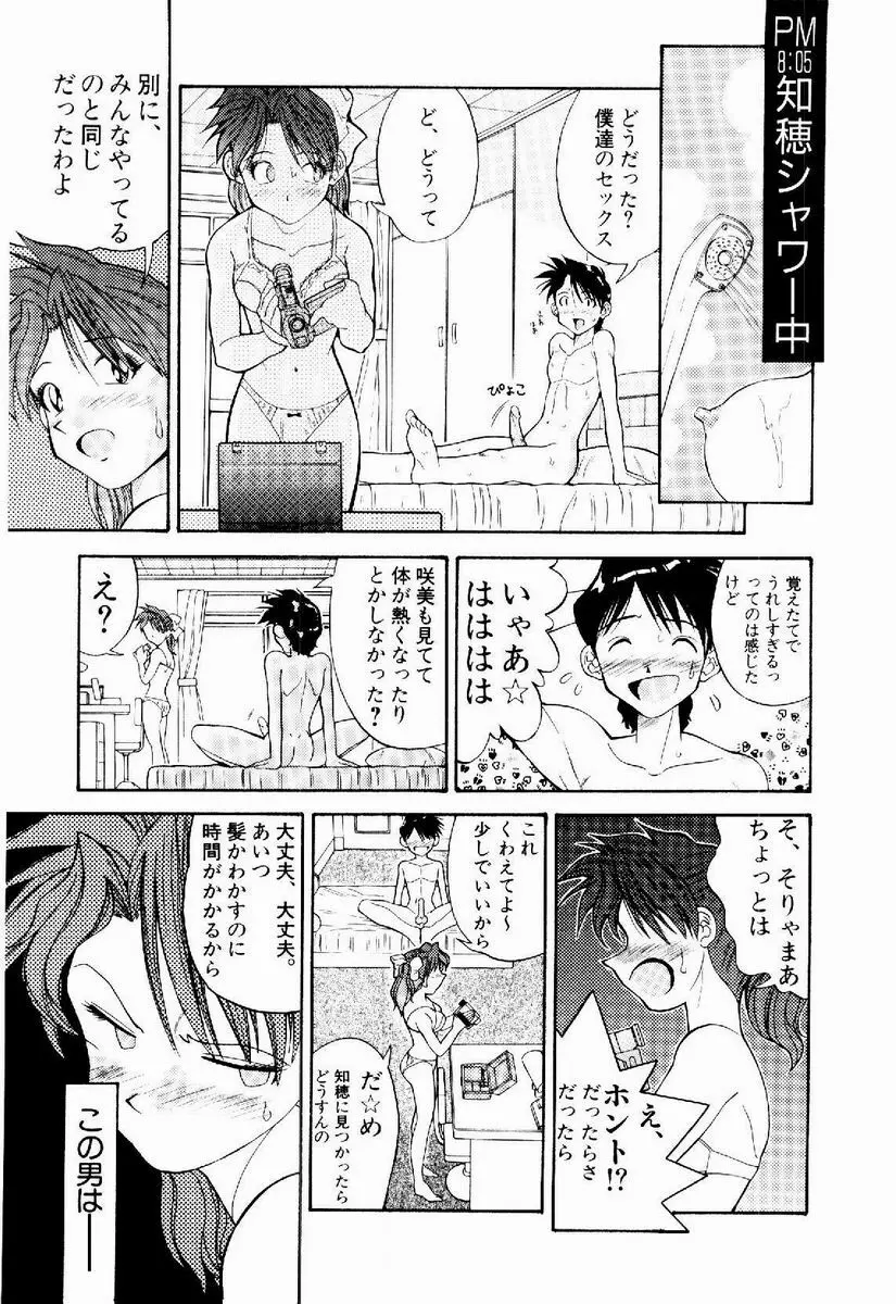 デジカム・ラヴァーズ Page.30