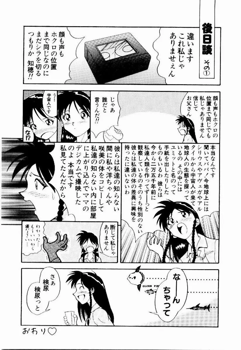 デジカム・ラヴァーズ Page.38