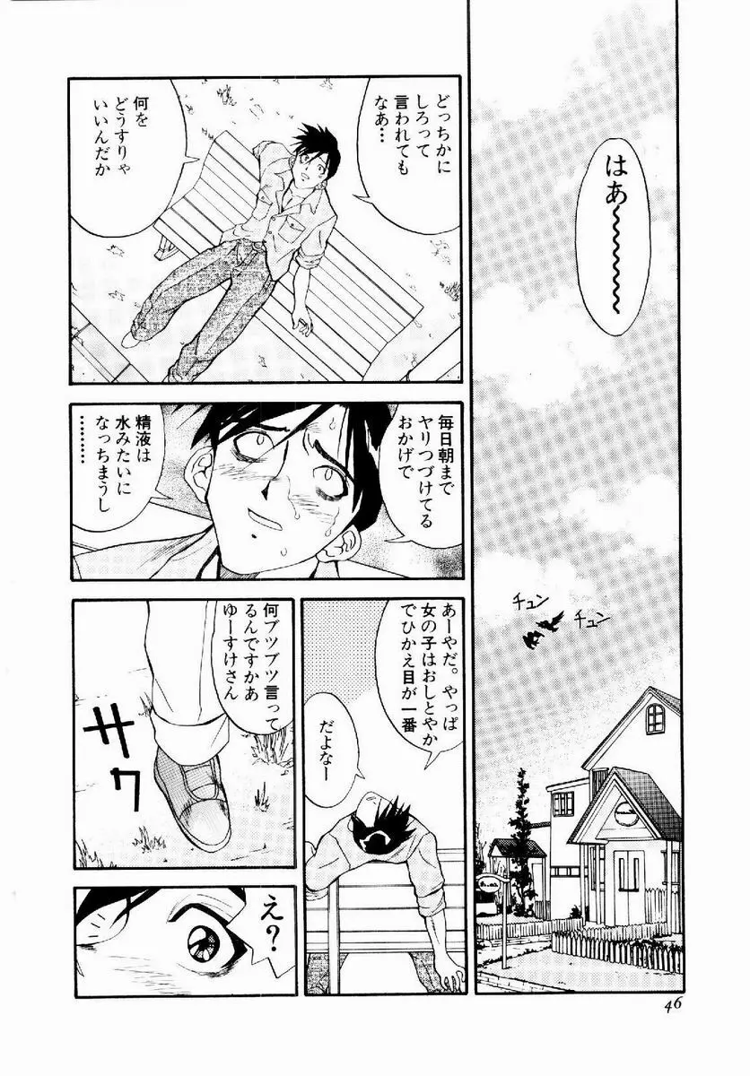 デジカム・ラヴァーズ Page.47