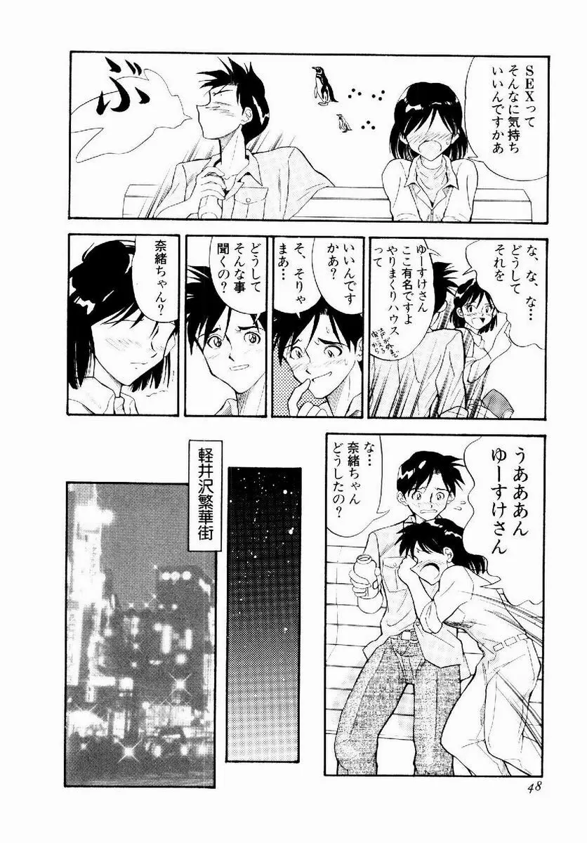 デジカム・ラヴァーズ Page.49