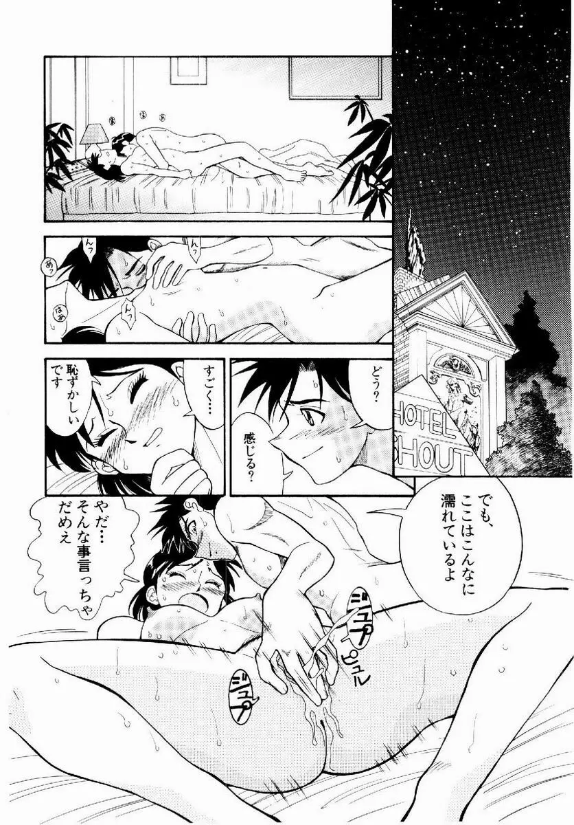 デジカム・ラヴァーズ Page.51