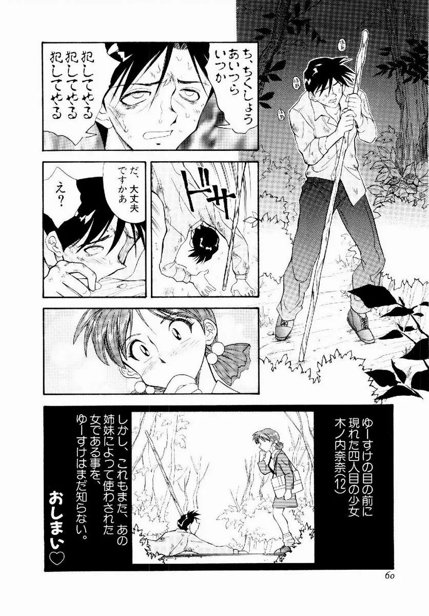 デジカム・ラヴァーズ Page.61