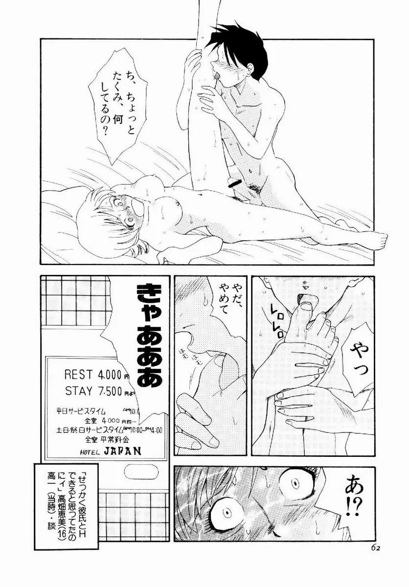 デジカム・ラヴァーズ Page.63