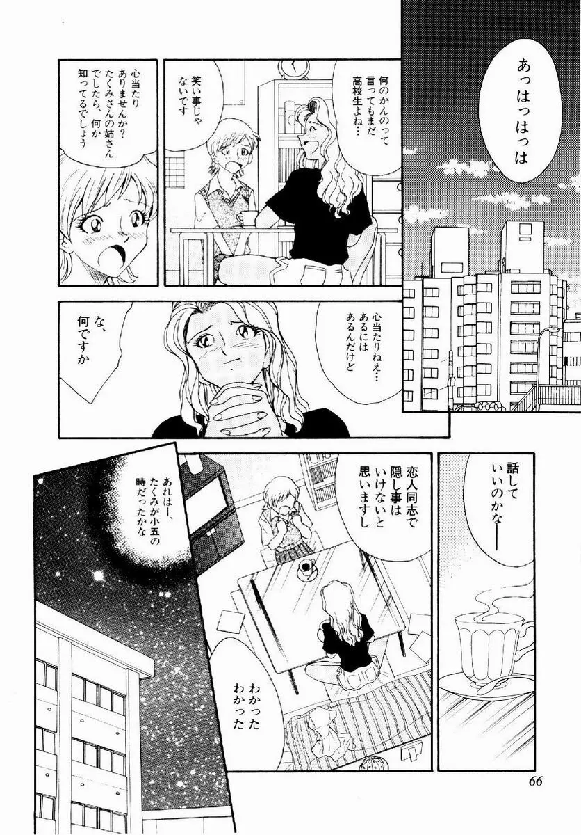 デジカム・ラヴァーズ Page.67