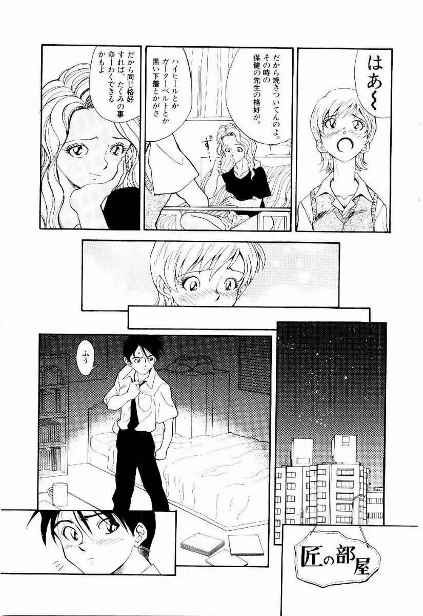 デジカム・ラヴァーズ Page.70