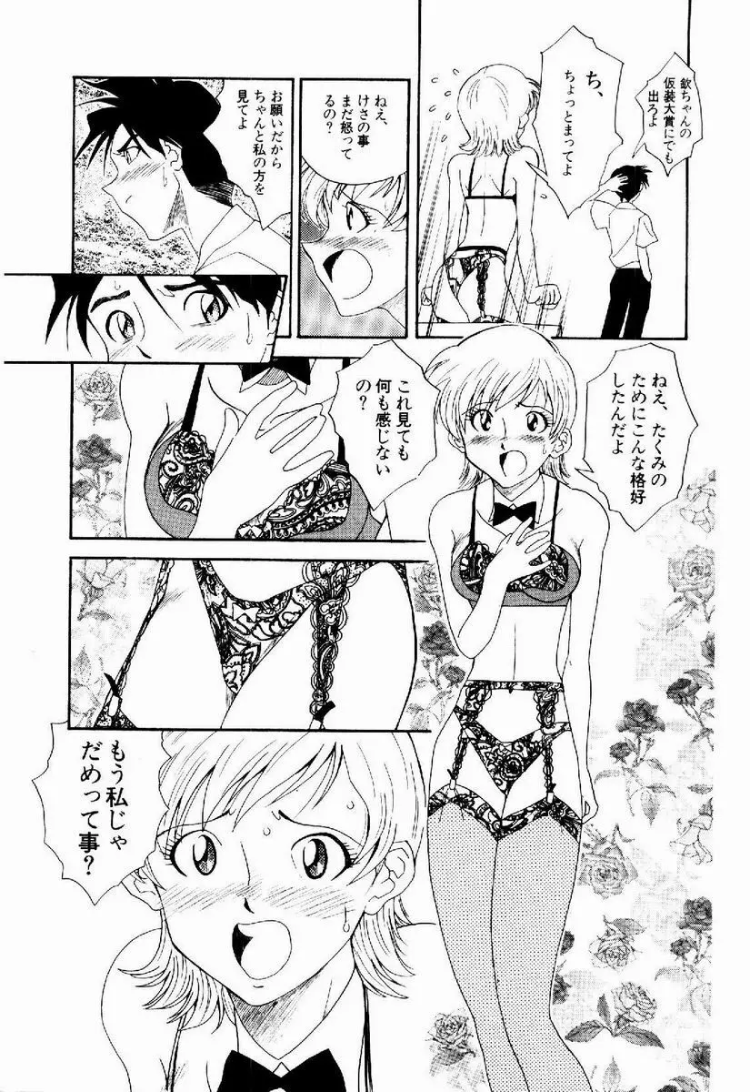 デジカム・ラヴァーズ Page.72