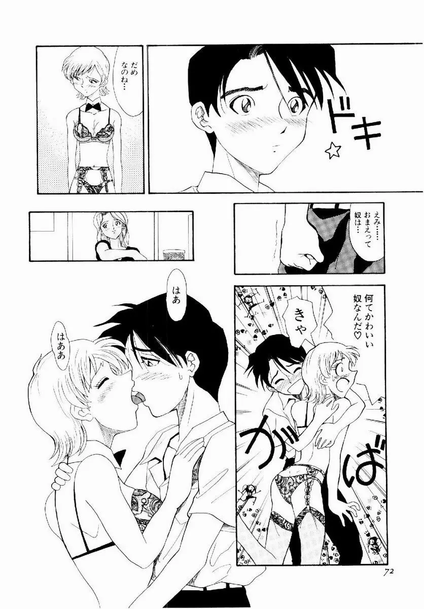 デジカム・ラヴァーズ Page.73