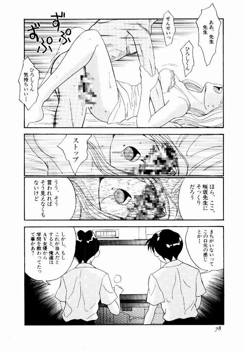 デジカム・ラヴァーズ Page.79