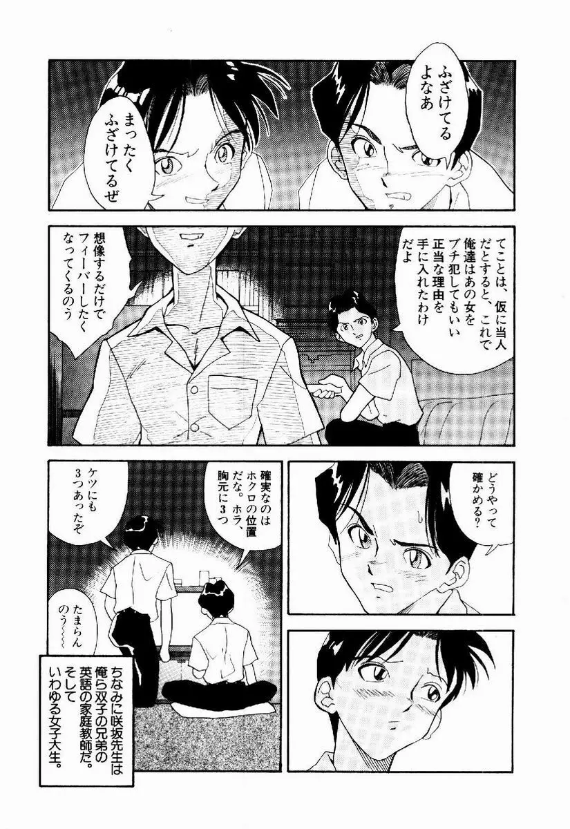 デジカム・ラヴァーズ Page.80