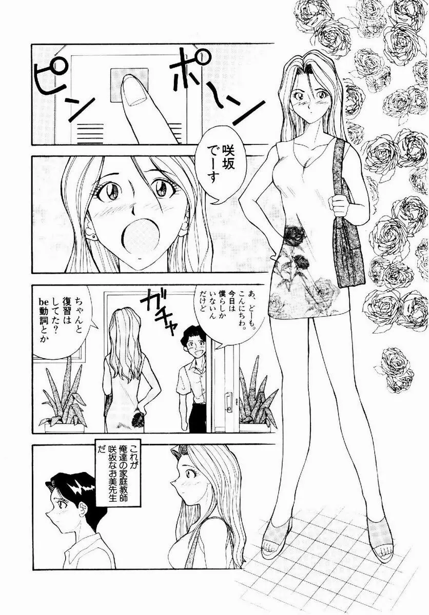 デジカム・ラヴァーズ Page.81