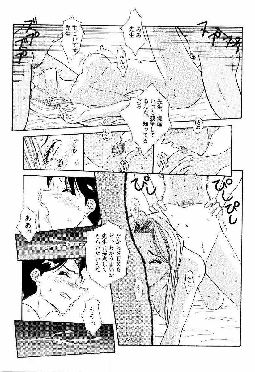 デジカム・ラヴァーズ Page.90