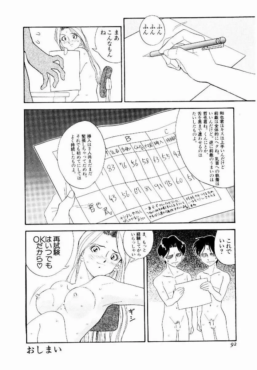 デジカム・ラヴァーズ Page.93