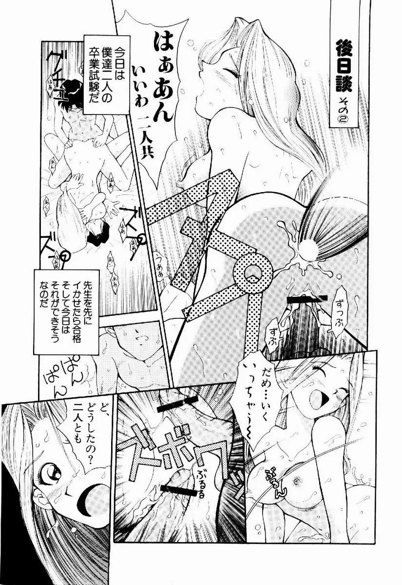 デジカム・ラヴァーズ Page.94